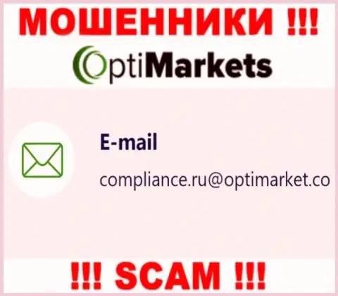 Опасно связываться с internet мошенниками OptiMarket Co, и через их адрес электронной почты - обманщики