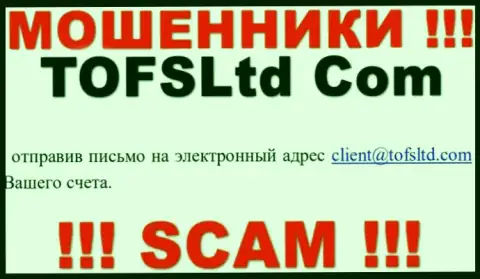 Опасно связываться с TOFSLtd Com, посредством их адреса электронного ящика, т.к. они аферисты