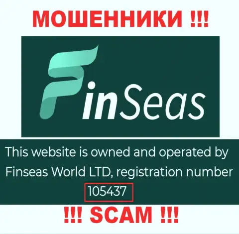 Рег. номер обманщиков FinSeas, предоставленный ими у них на сайте: 105437