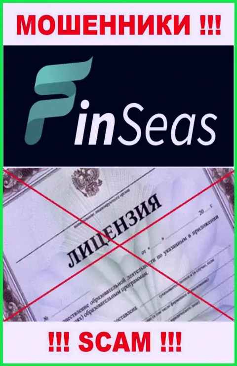 Деятельность мошенников FinSeas заключается исключительно в прикарманивании вкладов, в связи с чем у них и нет лицензии на осуществление деятельности