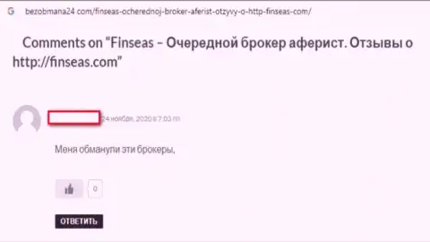 Мошенники из Finseas Com обещают хороший заработок, а в результате КИДАЮТ ! (отзыв)