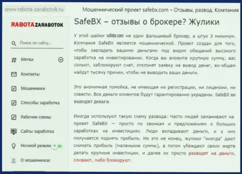 Работая совместно с конторой SafeBX Com, есть риск оказаться с пустым кошельком (обзор компании)