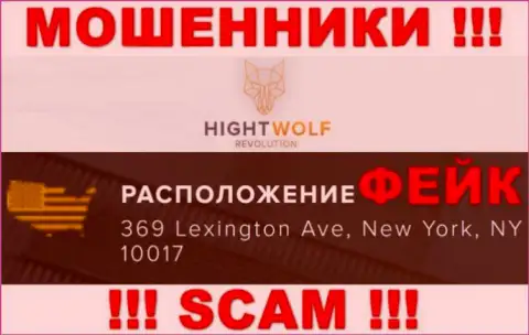 Избегайте совместного сотрудничества с организацией HightWolf Com ! Представленный ими официальный адрес - это ложь