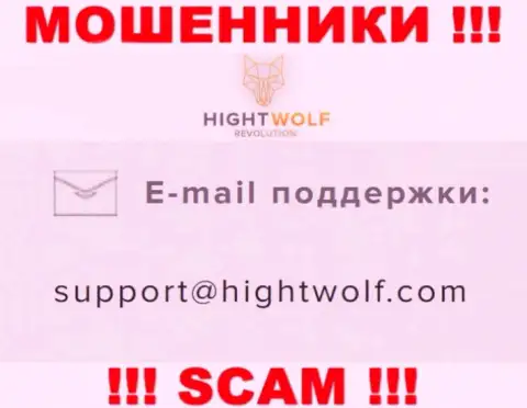 Не отправляйте письмо на адрес электронного ящика мошенников HightWolf, приведенный у них на веб-сервисе в разделе контактной инфы - это слишком опасно