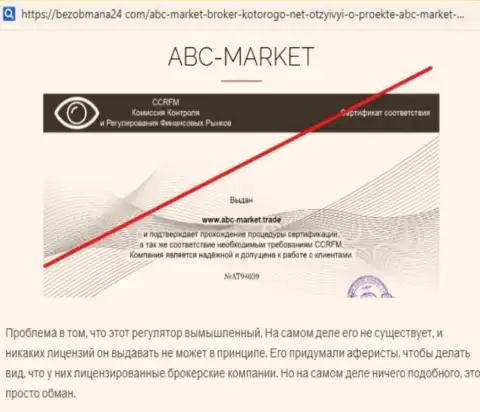 Автор обзора проделок ABC Market заявляет, как цинично оставляют без средств наивных клиентов эти махинаторы