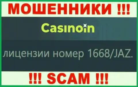Вы не выведете деньги из компании CasinoIn, даже зная их номер лицензии с официального информационного портала