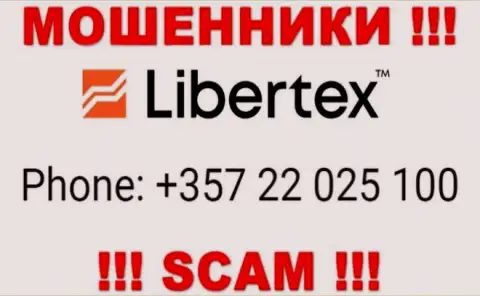 Не поднимайте телефон, когда трезвонят неизвестные, это могут оказаться интернет мошенники из организации Libertex Com