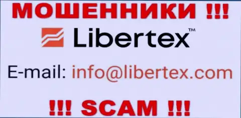 На сайте шулеров Libertex Com показан этот е-мейл, однако не советуем с ними контактировать