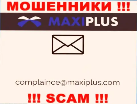 Слишком опасно переписываться с интернет-мошенниками МаксиПлюс через их е-майл, вполне могут раскрутить на денежные средства