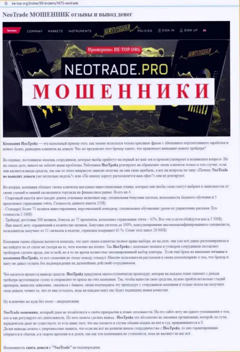 Обзор NeoTrade Pro, позаимствованный на одном из сайтов-отзовиков