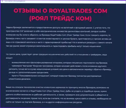 Обзор организации Royal Trades - это МОШЕННИКИ !!! Жульничают с денежными средствами реальных клиентов