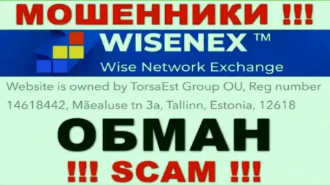 На онлайн-сервисе ворюг WisenEx Com лишь ложная информация касательно юрисдикции