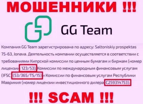Слишком опасно верить компании GG-Team Com, хотя на сайте и приведен ее лицензионный номер