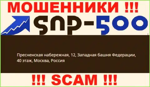 На официальном ресурсе СНП-500 Ком указан левый адрес регистрации - это МОШЕННИКИ !!!