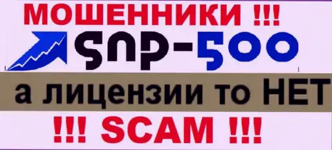 Инфы о лицензии организации СНП-500 Ком у нее на официальном сайте НЕ РАСПОЛОЖЕНО