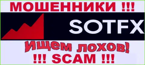 Не поведитесь на уловки звонарей из компании SotFX - это интернет-мошенники