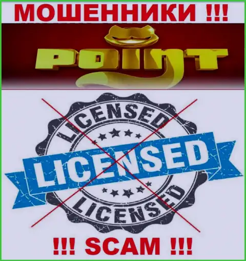 Point Loto действуют нелегально - у данных internet-мошенников нет лицензии на осуществление деятельности ! БУДЬТЕ ПРЕДЕЛЬНО ОСТОРОЖНЫ !!!