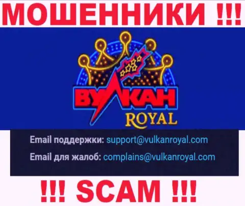 Е-мейл, который internet-мошенники Vulkan Royal разместили у себя на официальном интернет-ресурсе