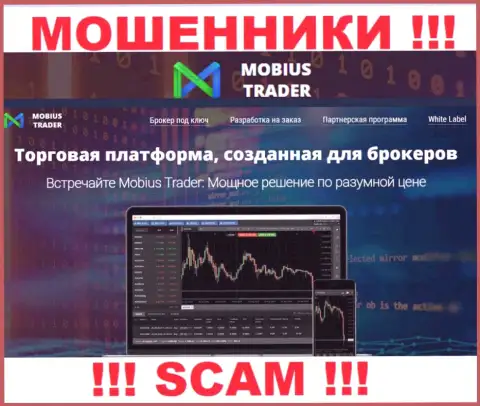 Не надо верить Mobius-Trader, оказывающим услуги в сфере FOREX