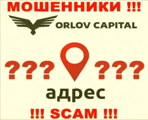 Информация о адресе регистрации жульнической организации Орлов-Капитал Ком на их информационном сервисе не представлена