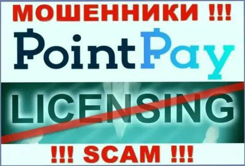 У мошенников PointPay Io на сайте не представлен номер лицензии компании ! Будьте бдительны