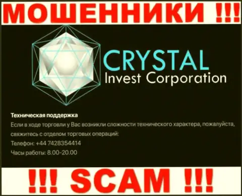 Вызов от аферистов CRYSTAL Invest Corporation LLC можно ждать с любого номера телефона, их у них много