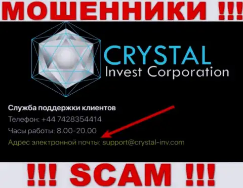 Довольно-таки рискованно переписываться с интернет-мошенниками Crystal-Inv Com через их e-mail, могут легко развести на денежные средства