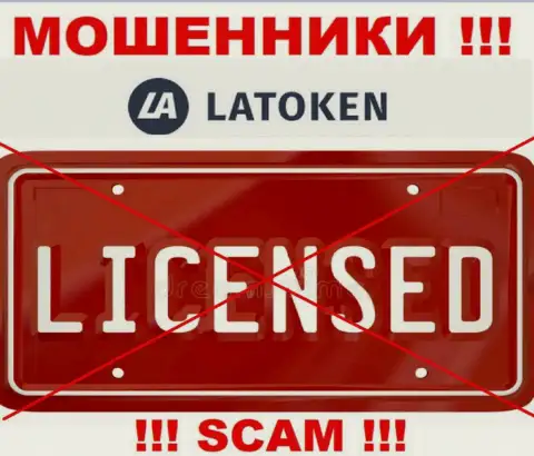 Латокен не имеют лицензию на ведение своего бизнеса - это еще одни internet-махинаторы