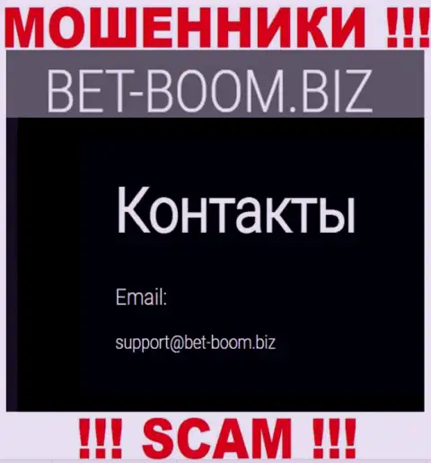 Вы обязаны знать, что связываться с конторой Bet Boom Biz через их е-мейл опасно - это аферисты