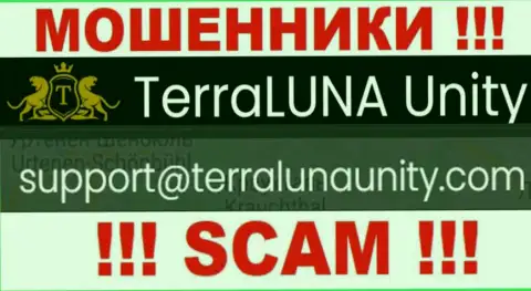 На е-мейл TerraLunaUnity писать письма не советуем - ушлые internet кидалы !!!