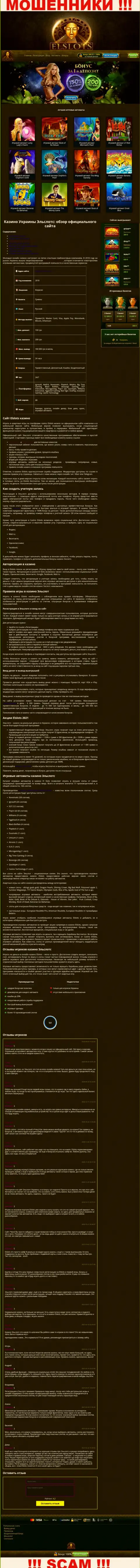 Внешний вид официальной web-страницы жульнической организации El Slots