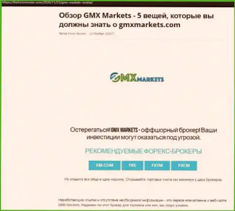 Подробный обзор неправомерных деяний GMXMarkets и отзывы клиентов организации