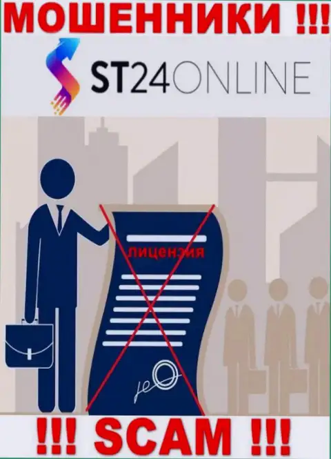 Инфы о лицензии организации ST24 Digital Ltd на ее официальном информационном сервисе нет