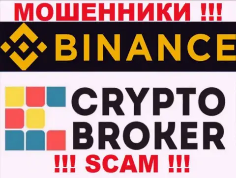 Binance Com разводят лохов, оказывая мошеннические услуги в сфере Криптовалютный брокер
