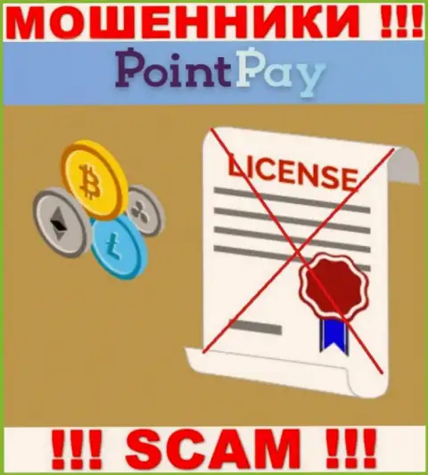 У мошенников PointPay на веб-сайте не предложен номер лицензии организации !!! Будьте очень внимательны