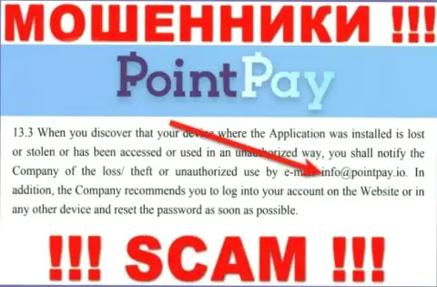 Организация PointPay не скрывает свой е-майл и предоставляет его на своем сайте