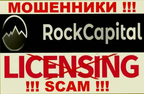 Инфы о лицензии RockCapital на их официальном ресурсе не представлено - это ОБМАН !