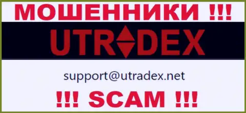 Не отправляйте письмо на е-майл UTradex - это мошенники, которые воруют денежные средства лохов