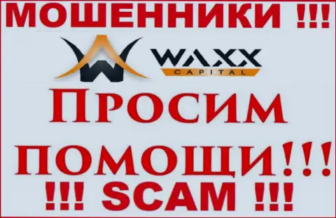 Не нужно опускать руки в случае обувания со стороны компании Waxx-Capital, Вам попытаются помочь