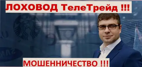 Bogdan Terzi пиарщик мошенников Teletrade D.J. Limited