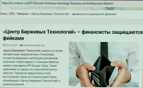 Информационный материал о непорядочности Терзи Богдана позаимствован нами с сервиса trv science ru