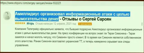 Материал о вымогательстве со стороны Богдана Терзи была нами позаимствован с веб-портала отзывру ком
