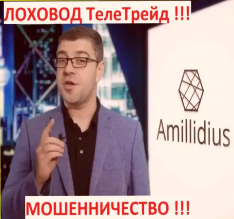 Богдан Терзи используя свою организацию Амиллидиус Ком пиарил и мошенников Центр Биржевых Технологий