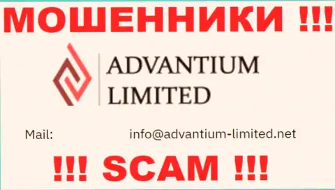 На информационном портале компании AdvantiumLimited Com расположена электронная почта, писать на которую крайне опасно
