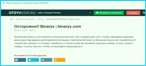 Binaryx Com - это СЛИВ, приманка для лохов - обзор деятельности
