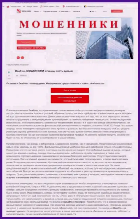 Обзор проделок компании-обманщика со стороннего сайта-обзорщика мошенников