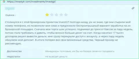 InvestGT - это интернет воры, которые под маской порядочной конторы, лишают денег реальных клиентов (отзыв)