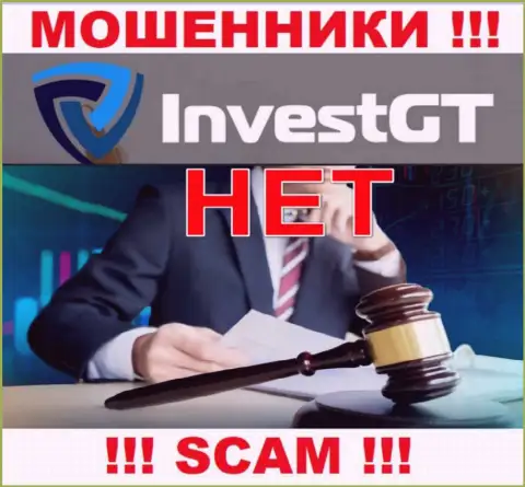 Компания InvestGT Com - это МОШЕННИКИ !!! Работают незаконно, поскольку у них нет регулятора