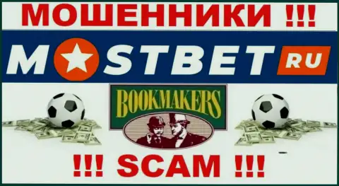 Букмекер - это тип деятельности преступно действующей компании Most Bet