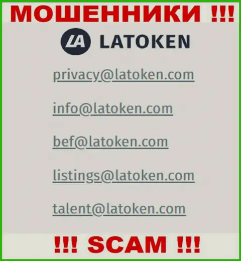Электронная почта мошенников Latoken, предоставленная у них на сайте, не связывайтесь, все равно лишат денег